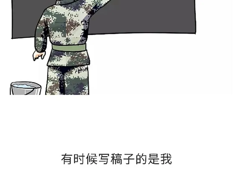 第99话 自从我当了排长 第20页