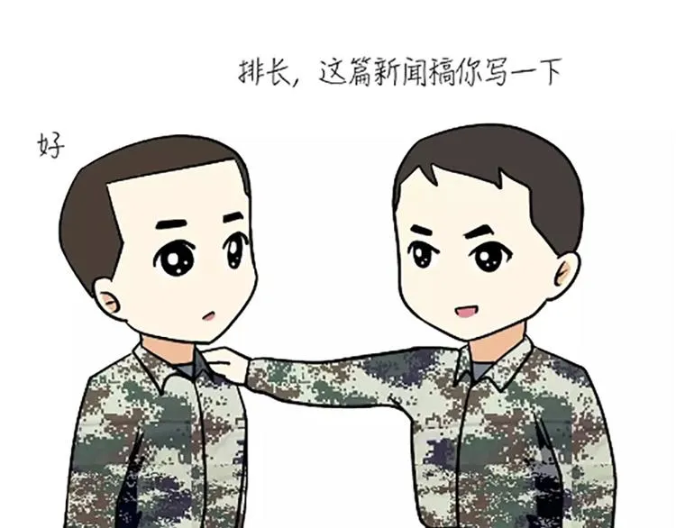 第99话 自从我当了排长 第21页