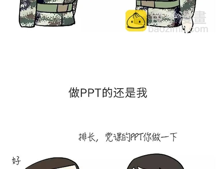 第99话 自从我当了排长 第22页