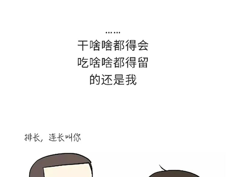 第99话 自从我当了排长 第24页