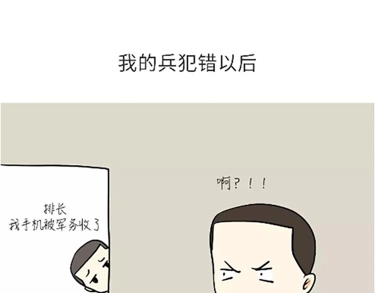 第99话 自从我当了排长 第26页