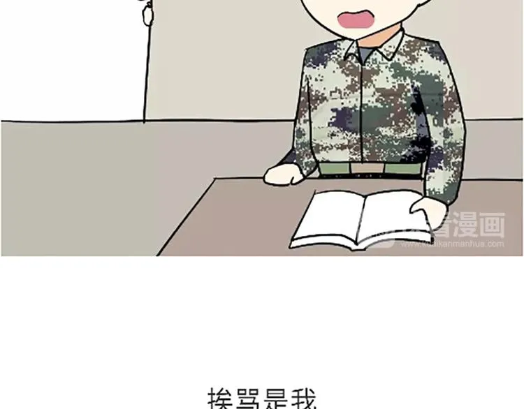 第99话 自从我当了排长 第27页