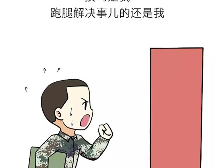 第99话 自从我当了排长 第28页