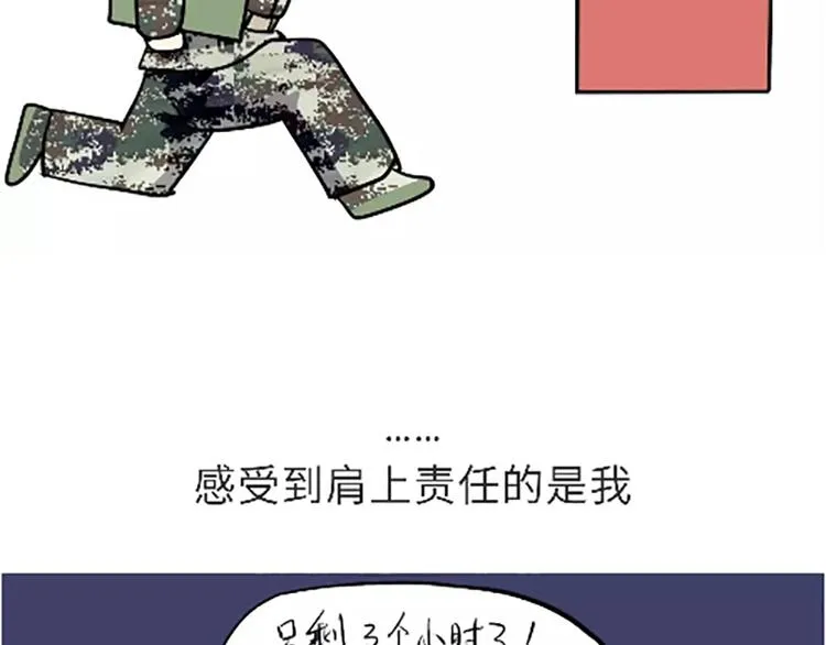第99话 自从我当了排长 第29页