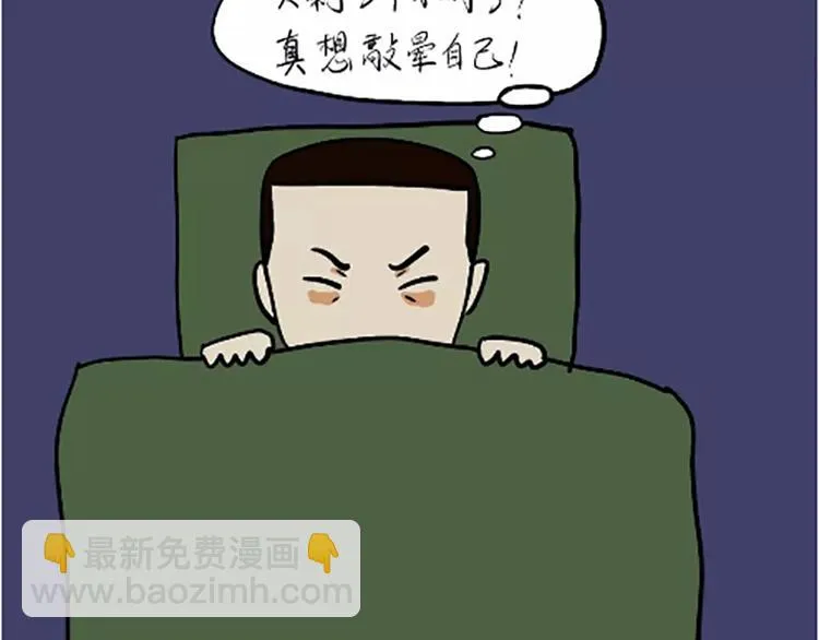 第99话 自从我当了排长 第30页
