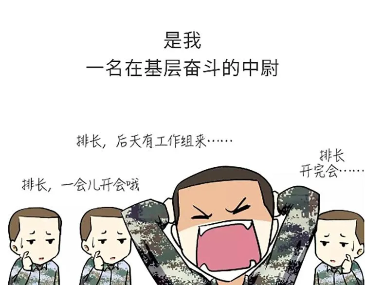 第99话 自从我当了排长 第32页