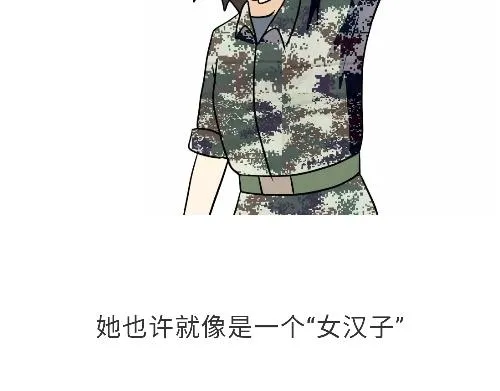 第98话 如果你的她是女兵 第7页