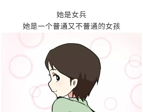 第98话 如果你的她是女兵 第31页