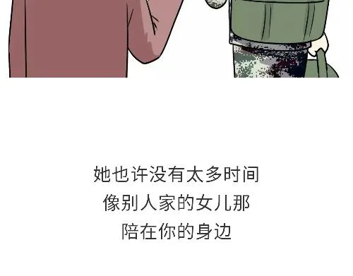 第98话 如果你的她是女兵 第36页