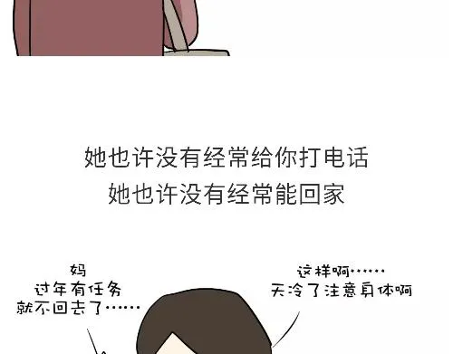 第98话 如果你的她是女兵 第38页