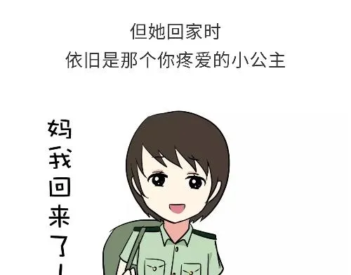 第98话 如果你的她是女兵 第42页