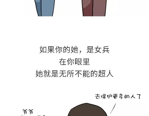 第98话 如果你的她是女兵 第45页