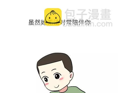 第98话 如果你的她是女兵 第47页