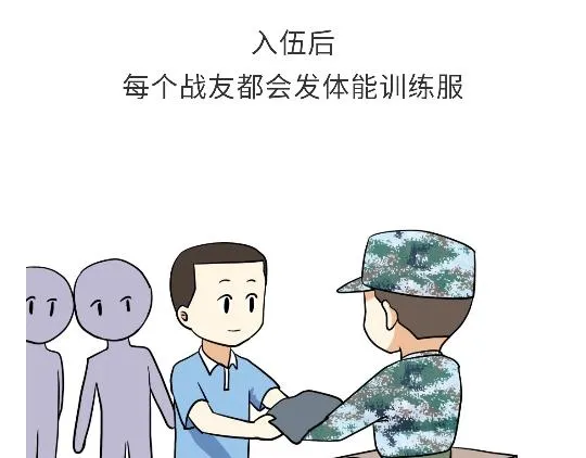 第97话 送你一件体能训练服吧！ 第1页