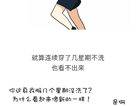 第97话 送你一件体能训练服吧！ 第4页