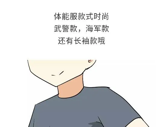 第97话 送你一件体能训练服吧！ 第8页