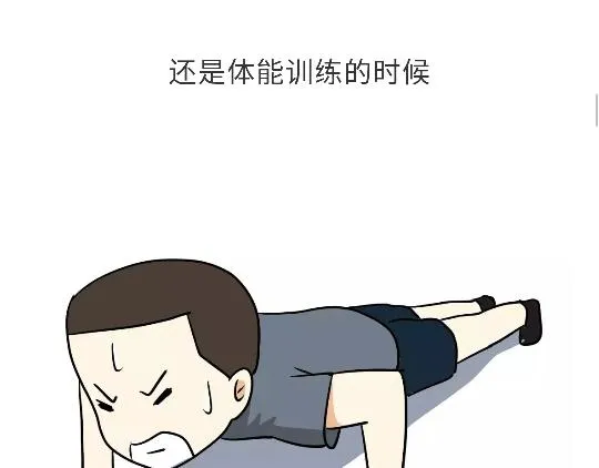 第97话 送你一件体能训练服吧！ 第17页