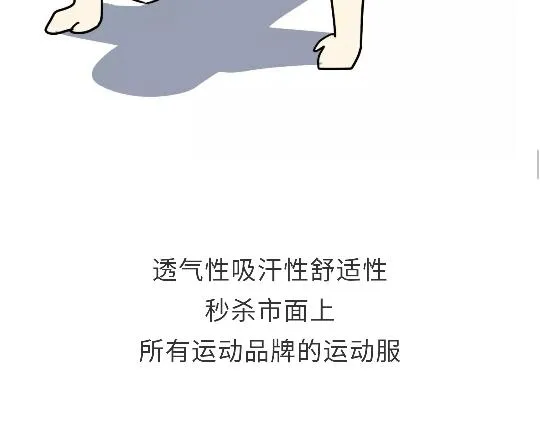 第97话 送你一件体能训练服吧！ 第18页