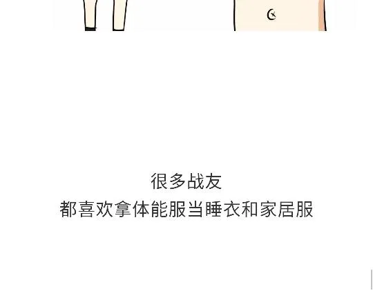第97话 送你一件体能训练服吧！ 第22页