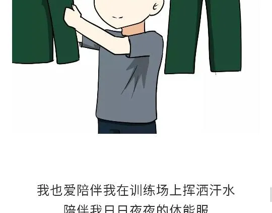 第97话 送你一件体能训练服吧！ 第35页