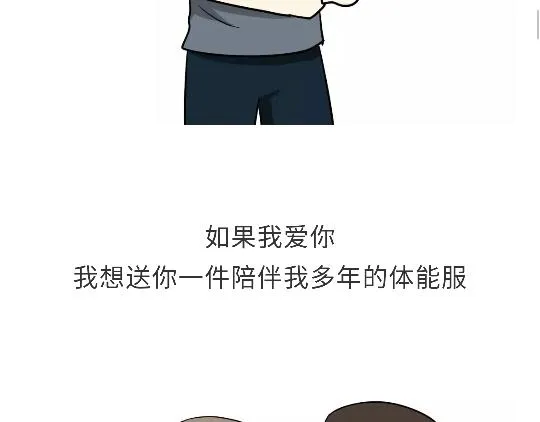 第97话 送你一件体能训练服吧！ 第37页