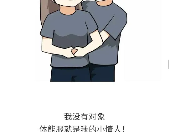 第97话 送你一件体能训练服吧！ 第40页