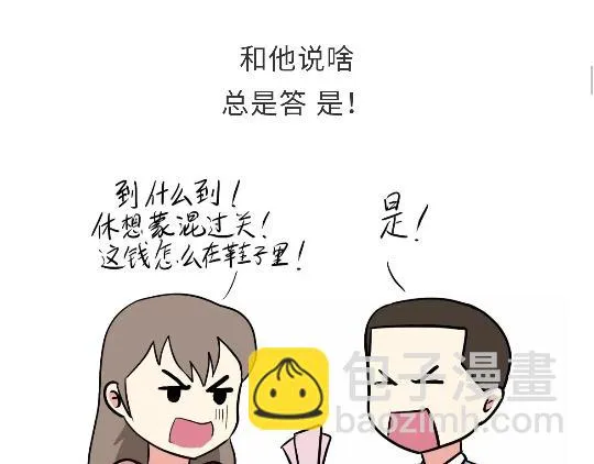 第96话 有这些“毛病”，绝对当过兵 第18页