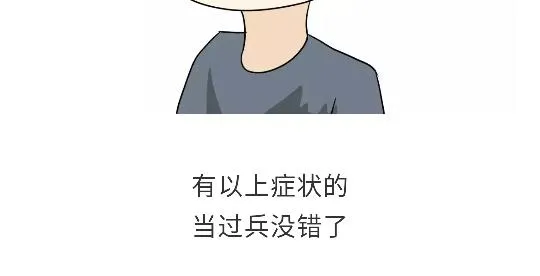 第96话 有这些“毛病”，绝对当过兵 第49页