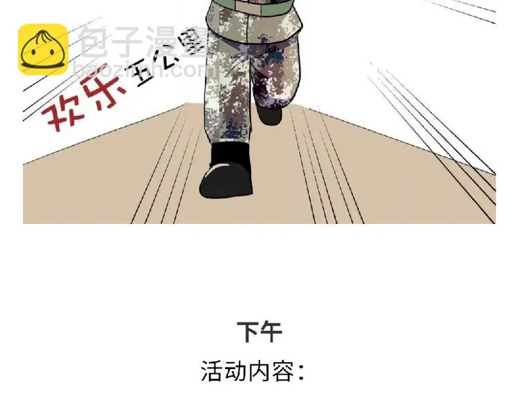 第95话 曝光军人春节活动！ 第3页