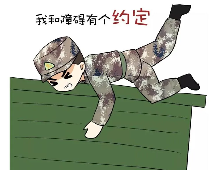 第95话 曝光军人春节活动！ 第4页