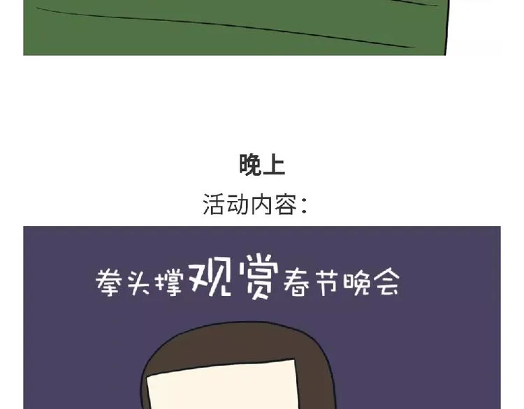 第95话 曝光军人春节活动！ 第5页