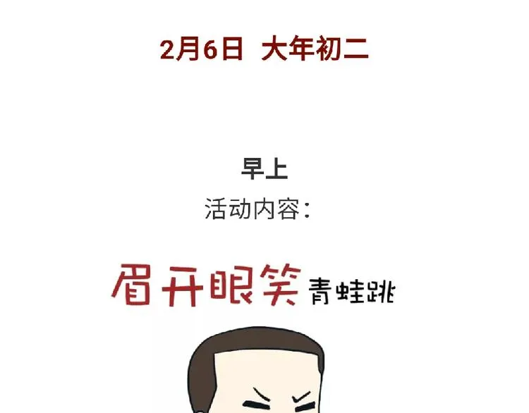 第95话 曝光军人春节活动！ 第13页