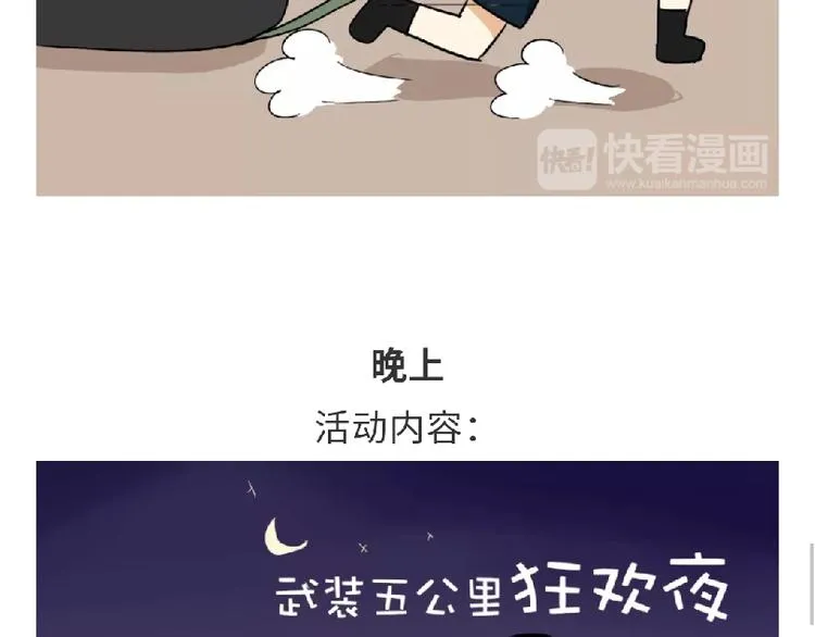 第95话 曝光军人春节活动！ 第16页