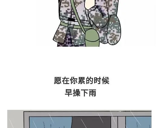 第94话 以后，对军人好一点哦 第4页