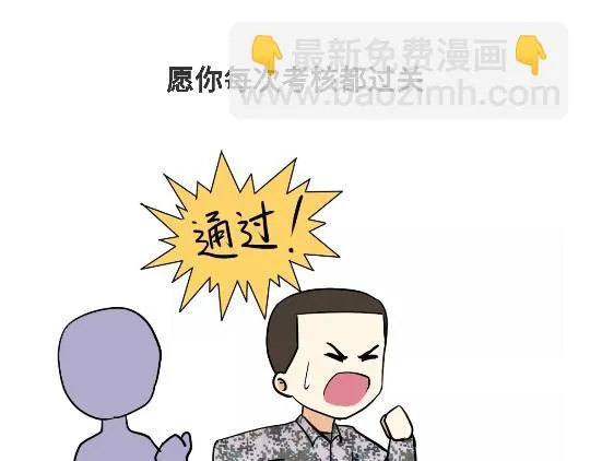 第94话 以后，对军人好一点哦 第8页