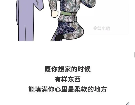 第94话 以后，对军人好一点哦 第9页