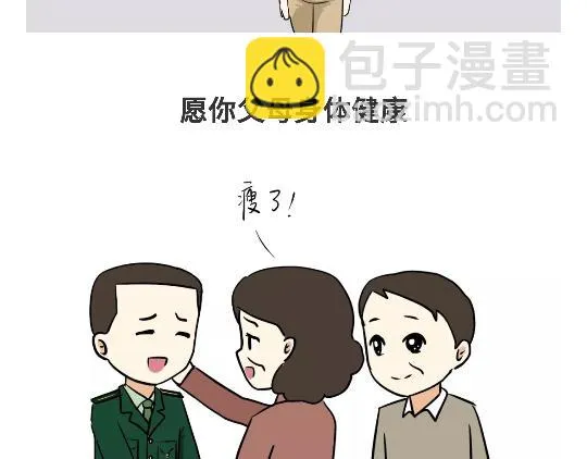 第94话 以后，对军人好一点哦 第11页