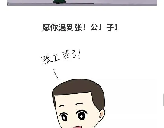 第94话 以后，对军人好一点哦 第14页