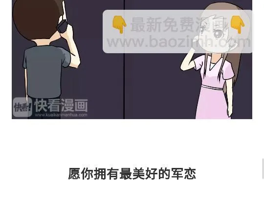 第94话 以后，对军人好一点哦 第18页