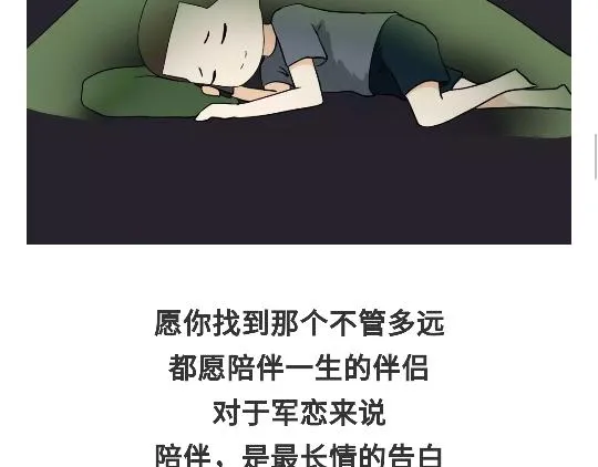 第94话 以后，对军人好一点哦 第21页