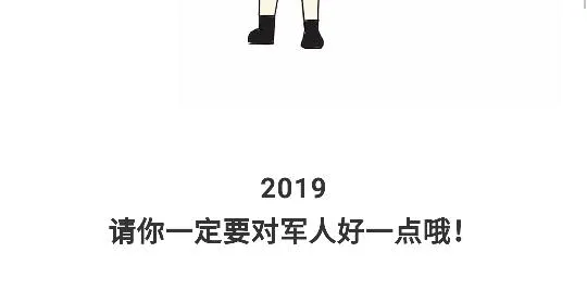 第94话 以后，对军人好一点哦 第30页