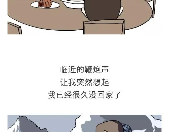 第93话 我也想家 第4页