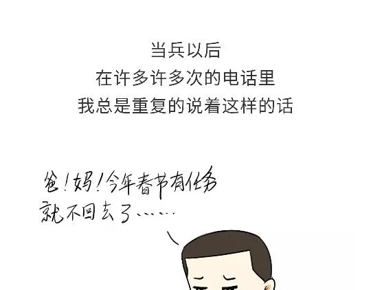 第93话 我也想家 第8页