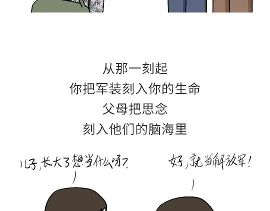 第93话 我也想家 第12页