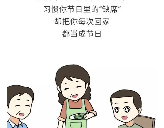 第93话 我也想家 第17页
