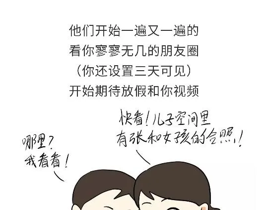 第93话 我也想家 第21页