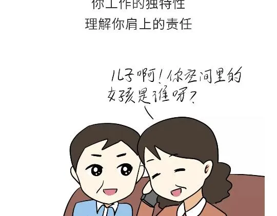 第93话 我也想家 第23页