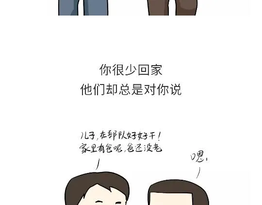 第93话 我也想家 第26页