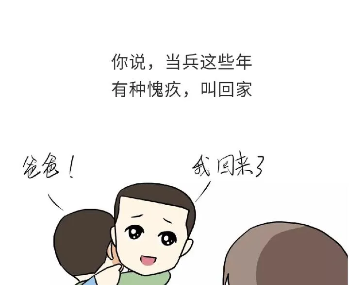 第93话 我也想家 第56页