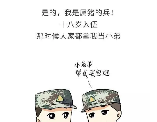 第92话 冲呀！属猪的兵！ 第1页